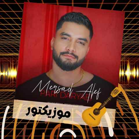 دانلود آهنگ پری دریایی بری میگیره قلب من بازیش دانلود آهنگ پری دریایی بری میگیره قلب من بازیش
